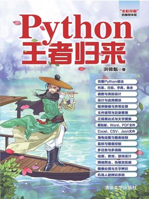cover image of Python王者归来